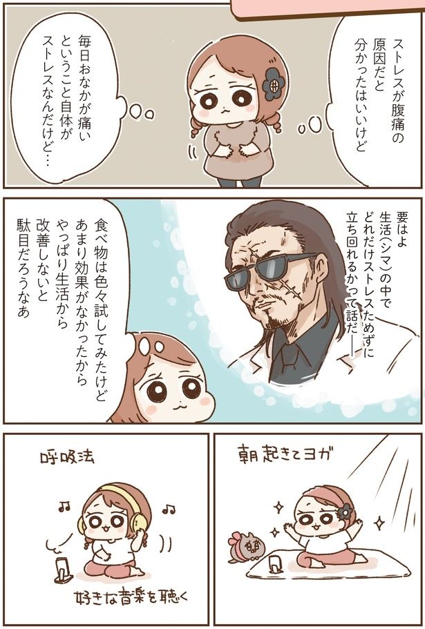 ストレスが腹痛の原因 (C)鳥頭ゆば、小幡泰介／KADOKAWA