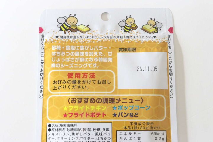 ダイソー ハニーバターパウダー 使用方法