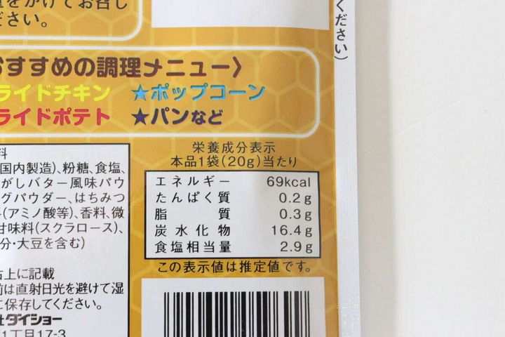 ダイソー ハニーバターパウダー カロリー