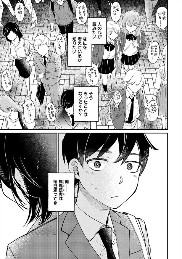 『君の心を漢字たい』1文字目「彼女の気持ちがわかりません!!」1 (C)須河篤志／新潮社