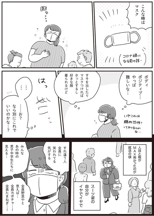 昔は服が怖かったけど （C）hara／KADOKAWA