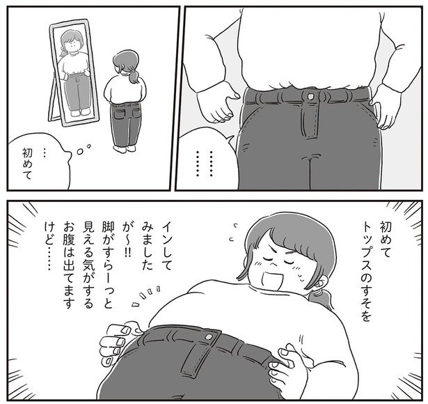 初めてトップスのすそをイン （C）hara／KADOKAWA
