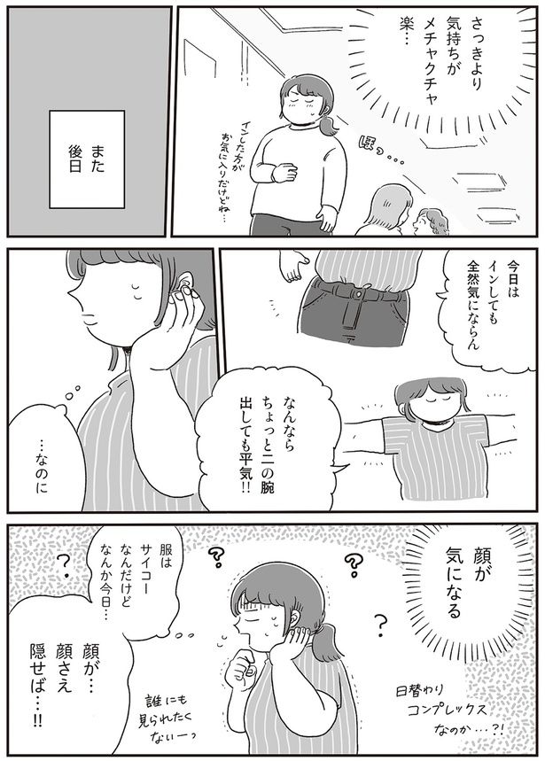 今度は顔が気になる （C）hara／KADOKAWA