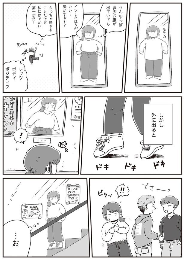 レッツボディポジティブ （C）hara／KADOKAWA