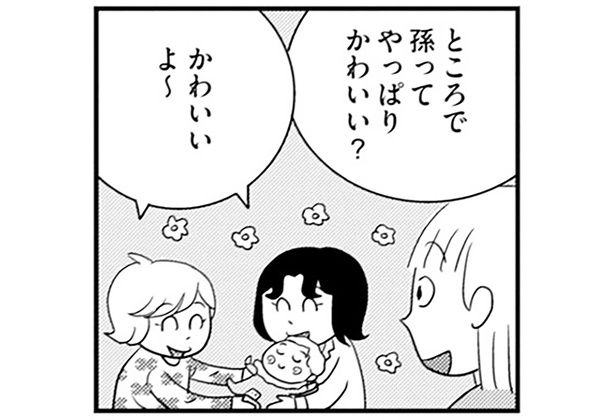 孫ってやっぱりかわいい？ （C）青沼貴子 ／KADOKAWA