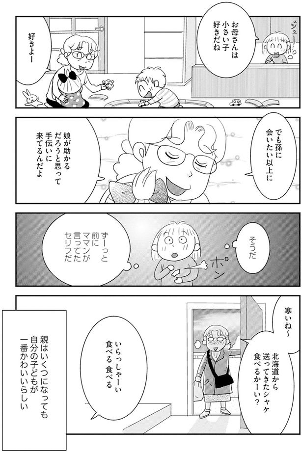 娘が助かるだろうと思って手伝いに来てるんだよ （C）青沼貴子 ／KADOKAWA