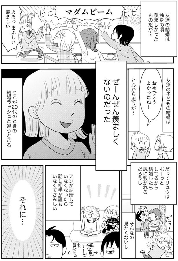 ぜーんぜん羨ましくないのだった （C）青沼貴子 ／KADOKAWA