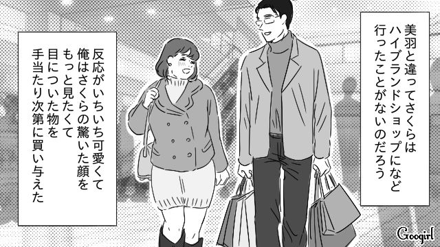元DV旦那から幼なじみを助けた既婚男…「好きなの選んでいいよ」頻繁に会い、高級品を買い与えた話