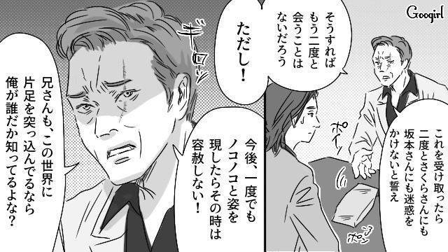 元DV旦那から幼なじみを助けた既婚男…「好きなの選んでいいよ」頻繁に会い、高級品を買い与えた話