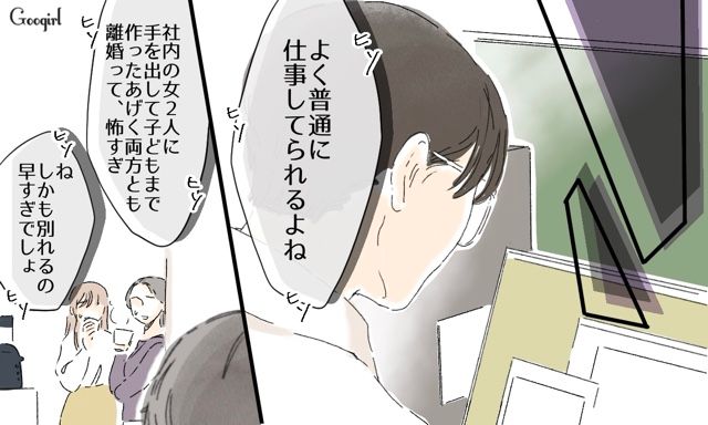 「よく平気な顔して仕事できるよね」社内の女2人を不幸にした男の末路