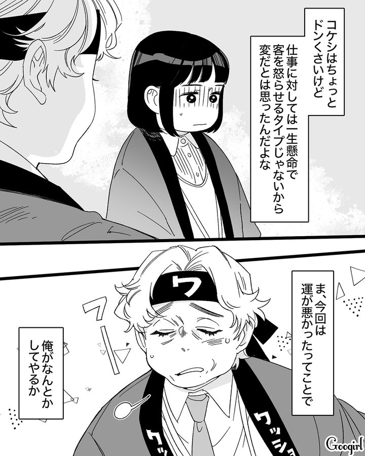 70代クレーマーに「50代にしか見えません」お世辞で気分をよくさせ、揉めごとを丁重に解決した話