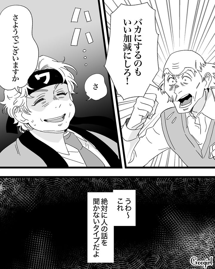 70代クレーマーに「50代にしか見えません」お世辞で気分をよくさせ、揉めごとを丁重に解決した話