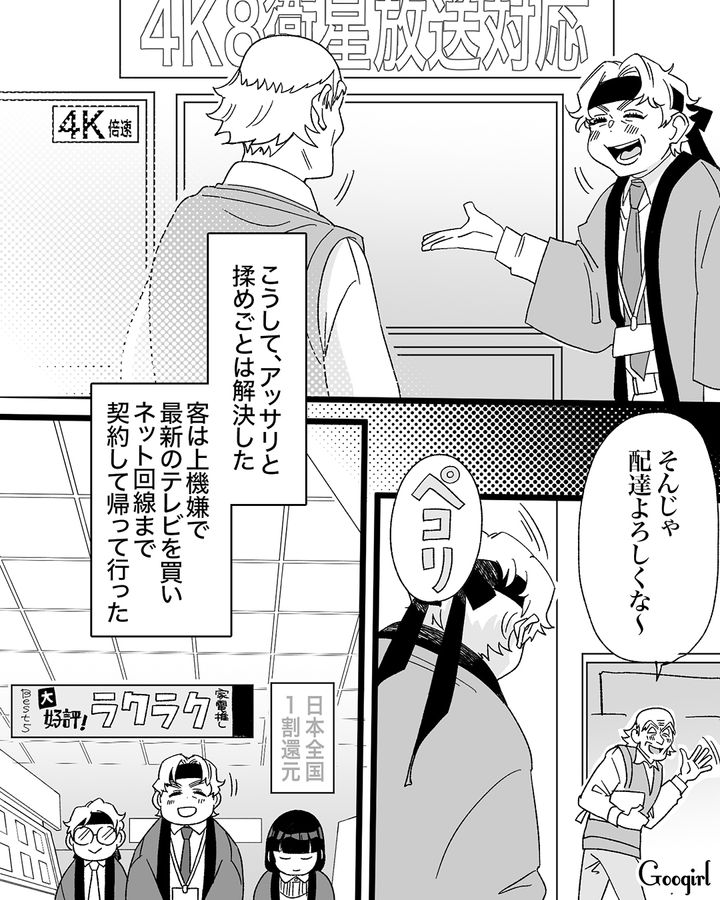 70代クレーマーに「50代にしか見えません」お世辞で気分をよくさせ、揉めごとを丁重に解決した話