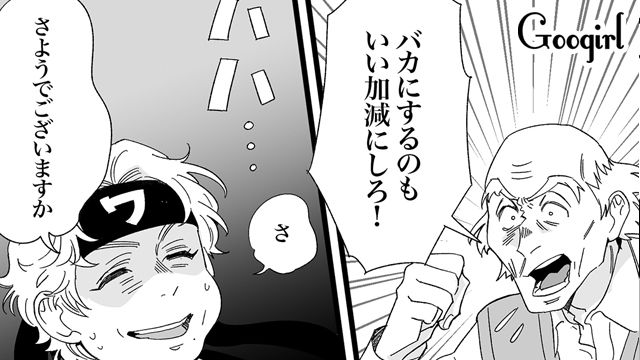 70代クレーマーに「50代にしか見えません」お世辞で気分をよくさせ、揉めごとを丁重に解決した話