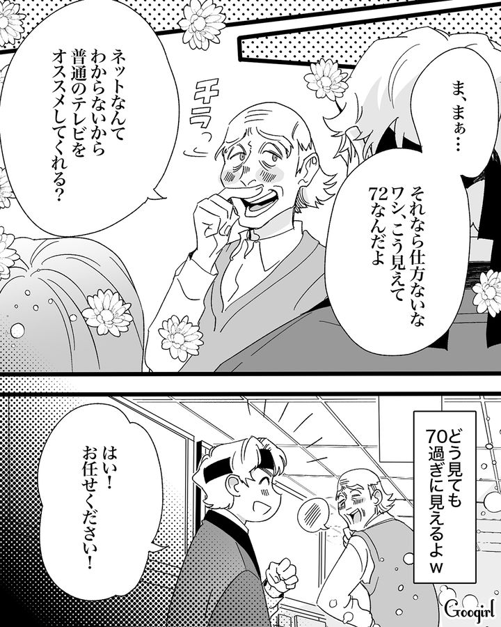 70代クレーマーに「50代にしか見えません」お世辞で気分をよくさせ、揉めごとを丁重に解決した話