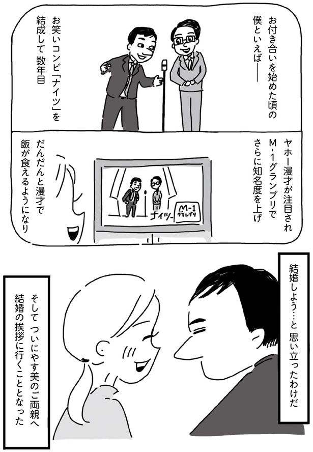 お笑いコンビ「ナイツ」を結成して数年目 （C）塙宣之、ちゃず／KADOKAWA