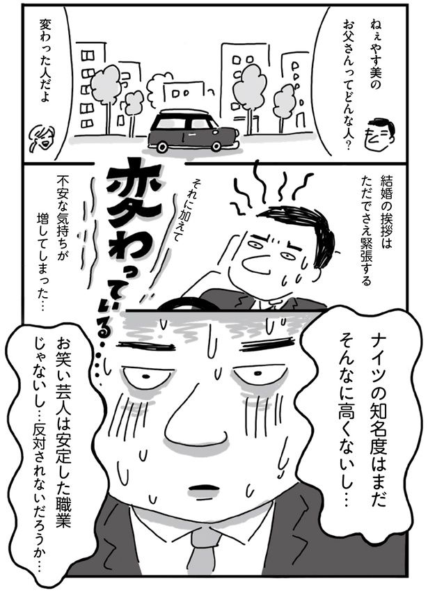 結婚の挨拶はただでさえ緊張する （C）塙宣之、ちゃず／KADOKAWA