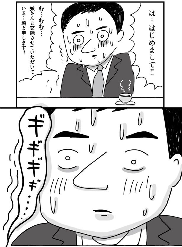 は…はじめまして！！ （C）塙宣之、ちゃず／KADOKAWA