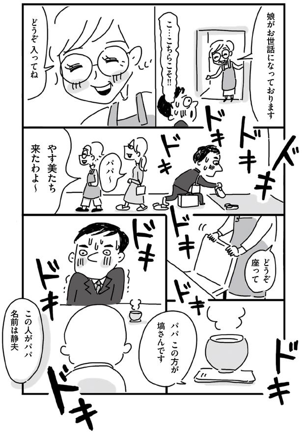 娘がお世話になっております （C）塙宣之、ちゃず／KADOKAWA