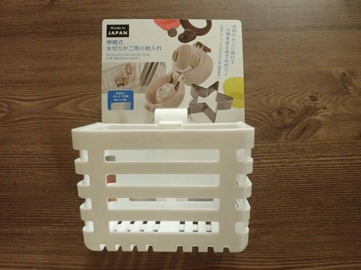 DAISO(ダイソー)：伸縮式水切りかご用小物入れ