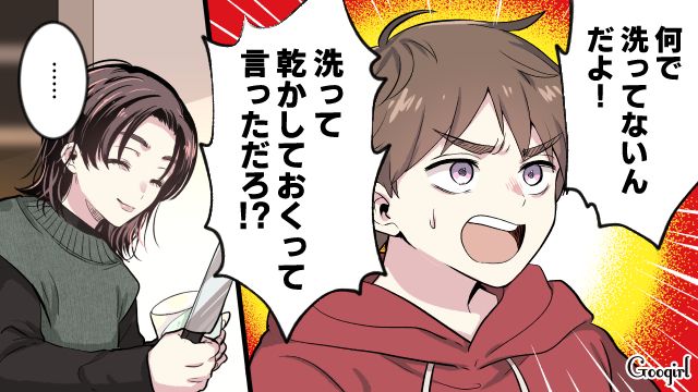 「なんで洗ってないんだよ！」反抗期息子に反撃した母の話