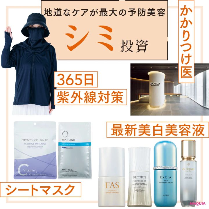 【大野真理子さんのシミ対策スキンケア10選】365日紫外線対策は当たり前！ かかりつけの美容皮膚科も紹介