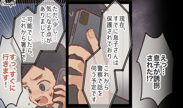 息子が誘拐されたと聞き駆けつけるも…妻の不倫とネグレクト気味が判明した単身赴任夫の話 