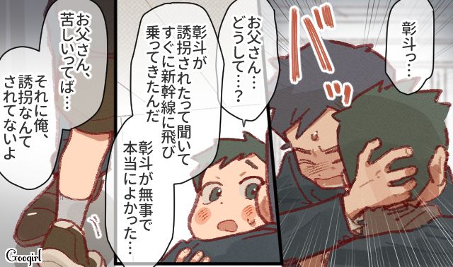 息子が誘拐されたと聞き駆けつけるも…妻の不倫とネグレクト気味が判明した単身赴任夫の話 