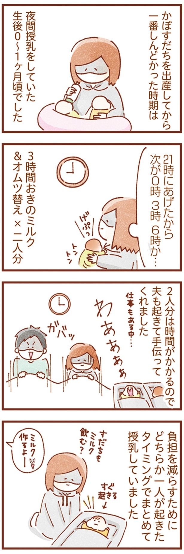 夫も起きて手伝ってくれました （C）いよかん／KADOKAWA