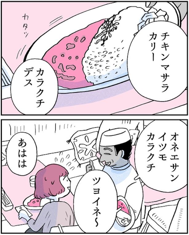 『モヤモヤ社畜OLと、勇気のマサラカリー』もやもや社畜編・第1話(2) ■画像提供：福々ちえ(@fukufuku_comic)