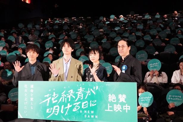 『花緑青が明ける日に』の公開記念舞台挨拶が行われた