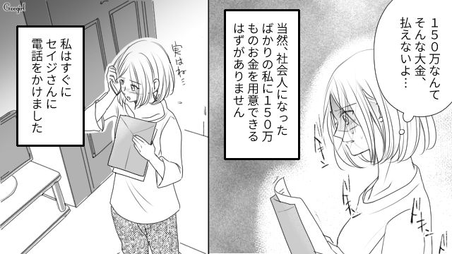 「慰謝料は僕がなんとかする」不倫の代償を肩代わりさせた女の末路