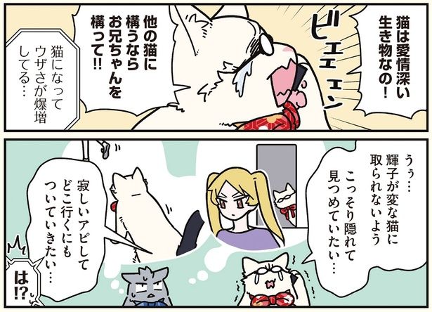 どこ行くにもついていきたい… （C）清水めりぃ／KADOKAWA