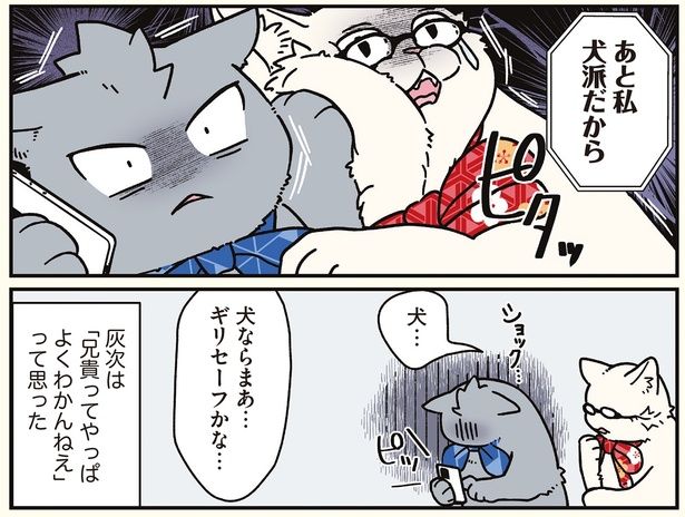 あと私犬派だから （C）清水めりぃ／KADOKAWA