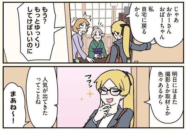 私、自宅に戻るから （C）清水めりぃ／KADOKAWA