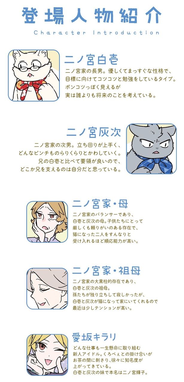 登場人物紹介 （C）清水めりぃ／KADOKAWA