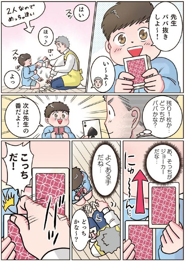 先生、ババ抜きしよ～！ （C）でこぽん吾郎／KADOKAWA