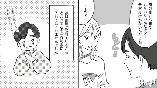 「部屋が汚い」は嘘だった…彼氏が子持ち既婚者だった話