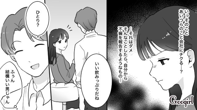 同僚にはめられ、課長と関係を持った略奪女…痛い目に遭っても懲りず、バーで出会った既婚者と一夜を共にした話