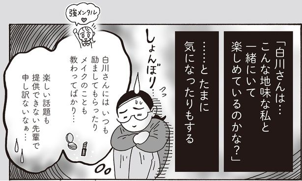 白川さんは…こんな地味な私と一緒にいて楽しめているのかな （C）獅子／KADOKAWA