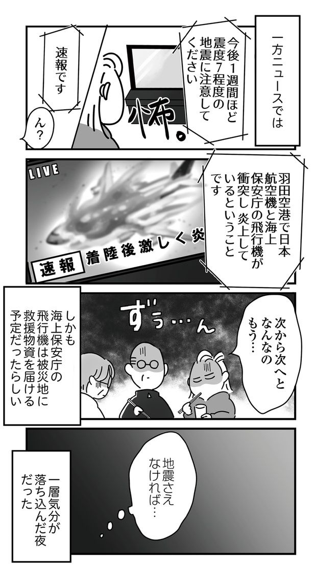 地震さえなければ… （C）まえだ永吉／KADOKAWA