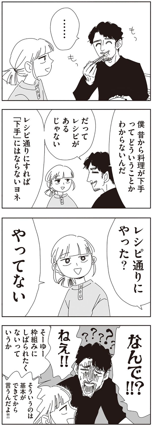 レシピ通りにやった？ （C）ヤチナツ／KADOKAWA