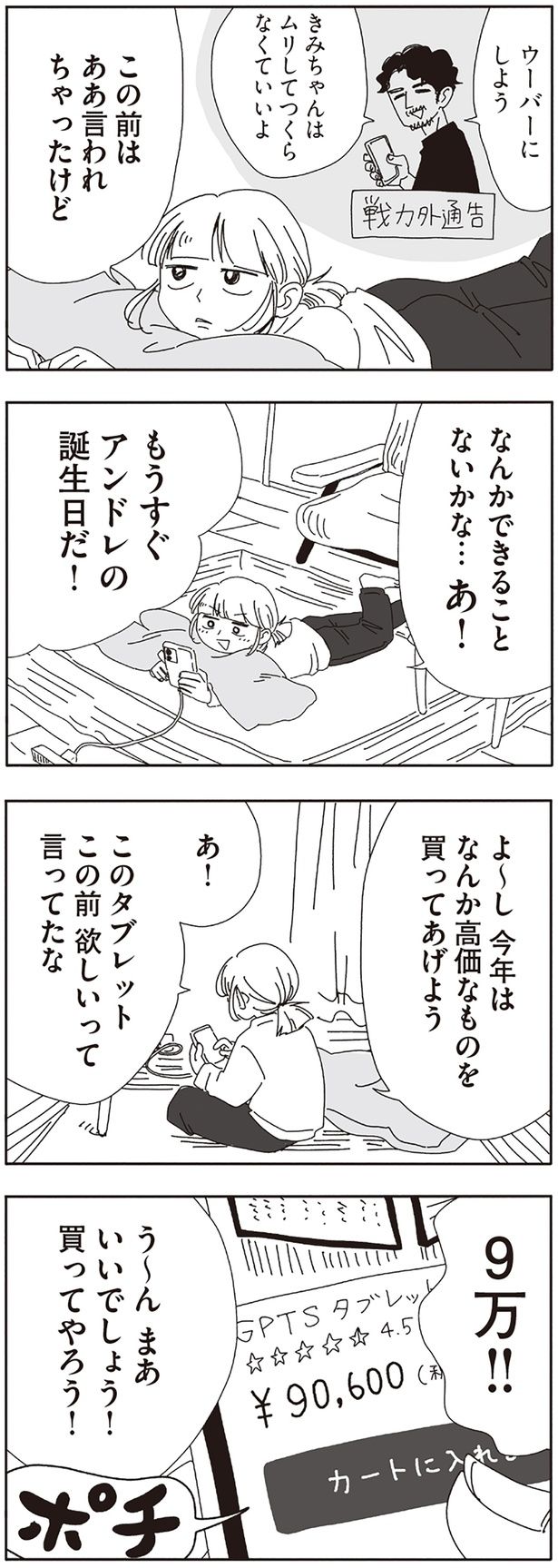 もうすぐアンドレの誕生日だ！ （C）ヤチナツ／KADOKAWA