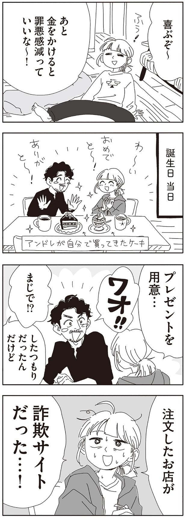 詐欺サイトだった…！ （C）ヤチナツ／KADOKAWA