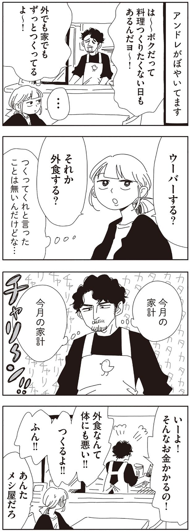 外食する？ （C）ヤチナツ／KADOKAWA