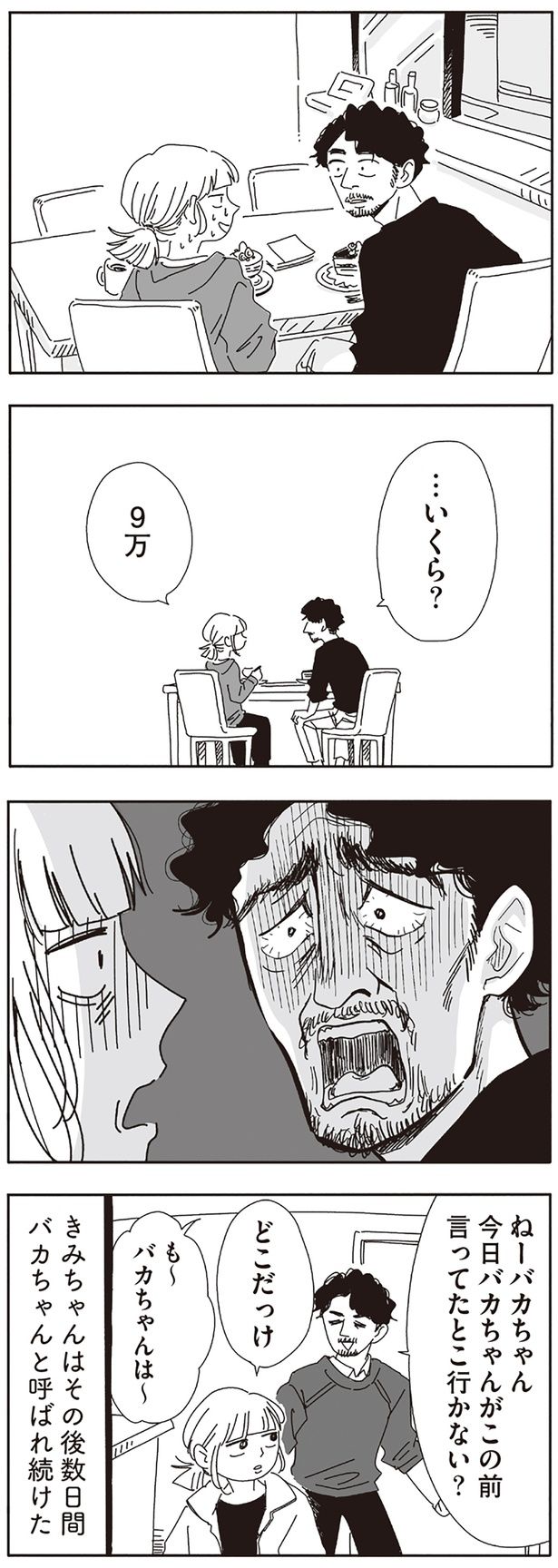 …いくら？ （C）ヤチナツ／KADOKAWA