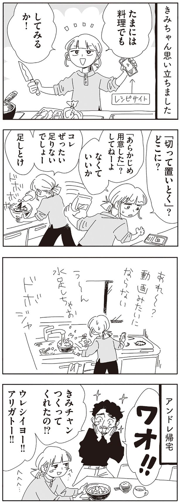 きみチャンつくってくれたの！？ （C）ヤチナツ／KADOKAWA