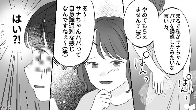 「自意識過剰な感じなんですね」夫を誘惑したママ友の逆ギレに呆然とした話