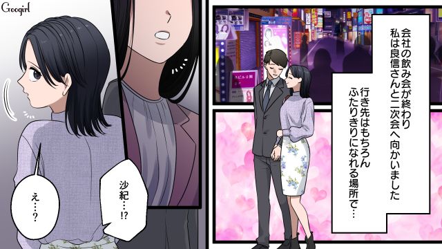 飲み会終わりに二次会へ向かうも「ここで何してるの!?」親友に不倫現場を目撃された話