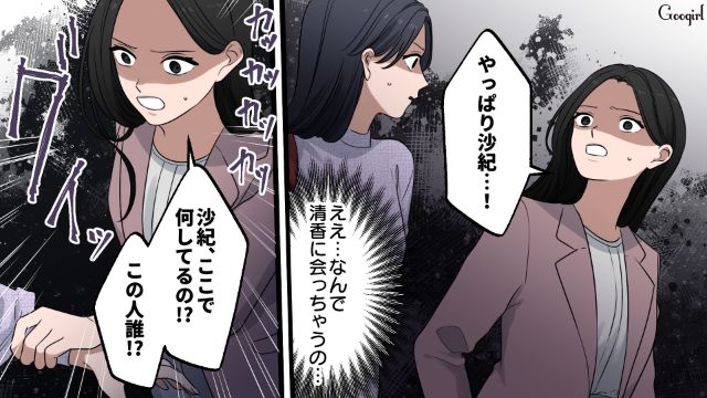 飲み会終わりに二次会へ向かうも「ここで何してるの!?」親友に不倫現場を目撃された話